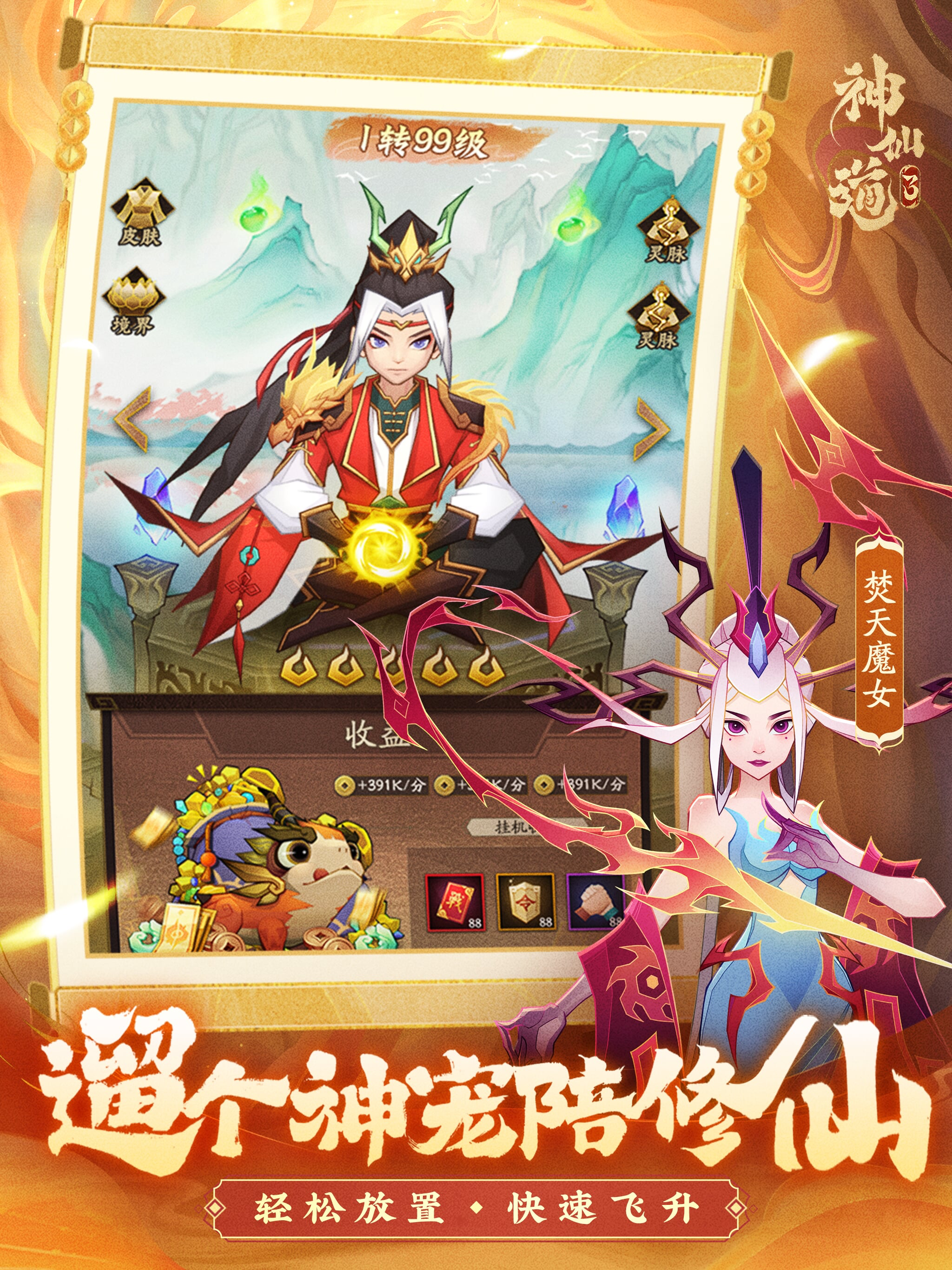 神仙道3