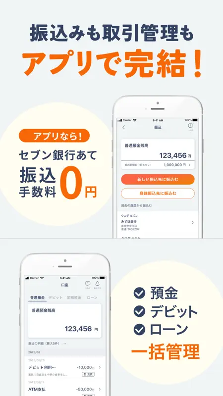 Myセブン銀行-口座開設最短10分 screenshot 4 of 6