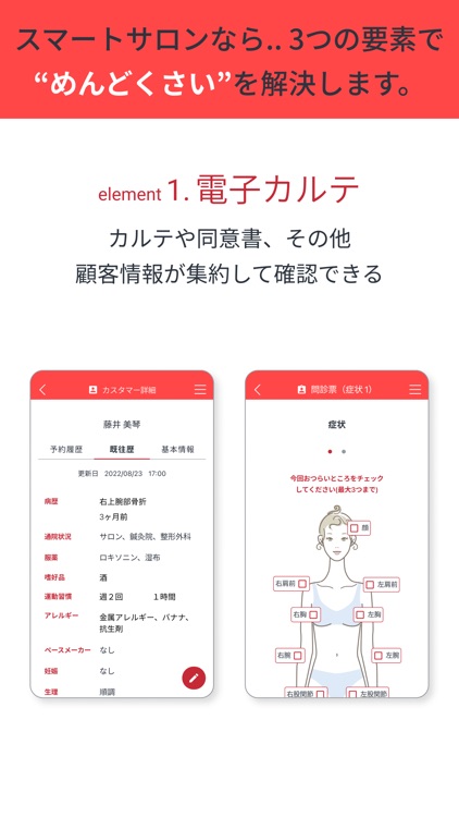 スマートサロン