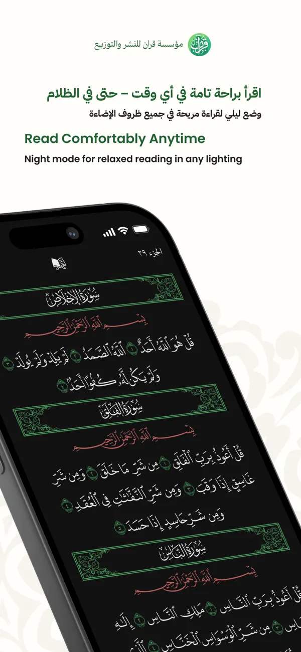 #5. قرآن (iOS) 由: مؤسسة قران للنشر والتوزيع الدولية