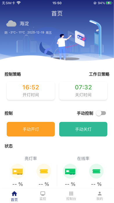 理控杆 app screenshot