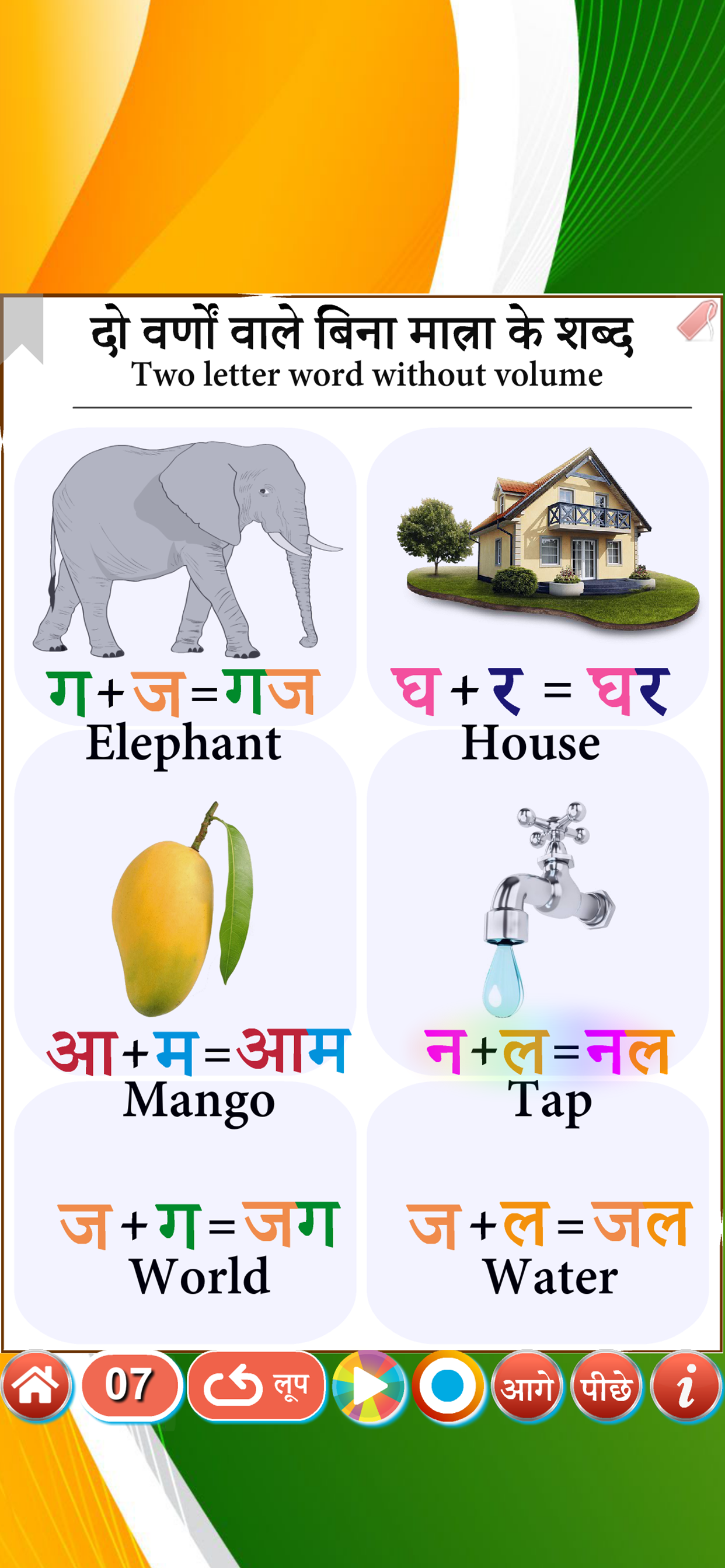 Learn Hindi Part 1 with audio screenshot 8