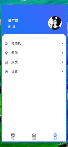 极塔外卖商家端 screenshot