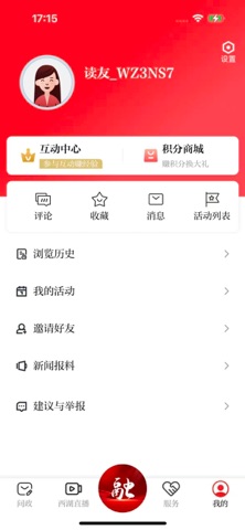 掌上西湖-西湖区融媒体中心 app screenshot 3
