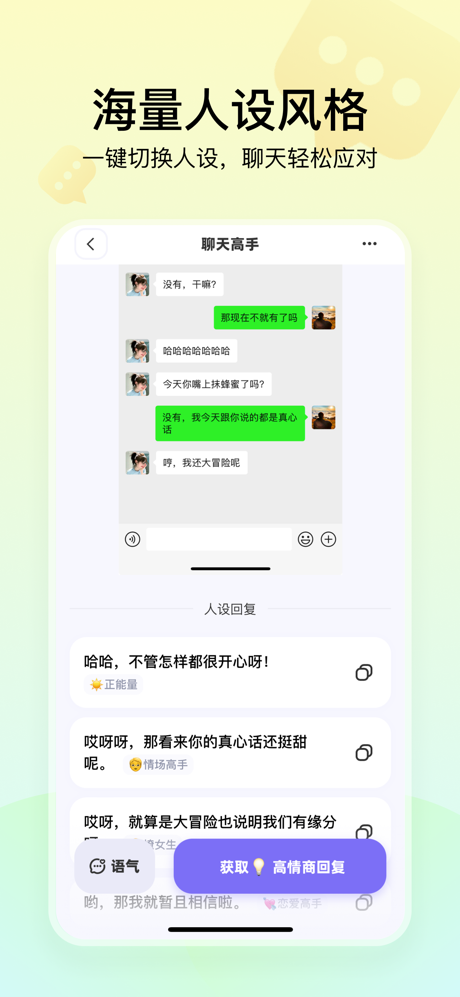 聊天高手- 聊天回复神器 screenshot 7