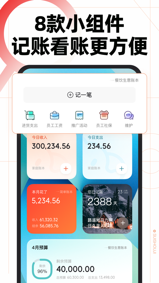 #9. 随手记-记账就用随手记 (iOS) Oleh: Shenzhen Mingshu Information Co., Ltd.