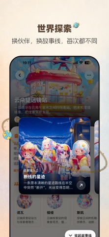 米洛和它的伙伴们 - 自由探索故事宇宙 screenshot