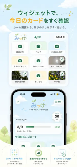 みっけ｜今日の散歩カード screenshot 3