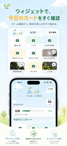 みっけ｜今日の散歩カード iPhone screenshot