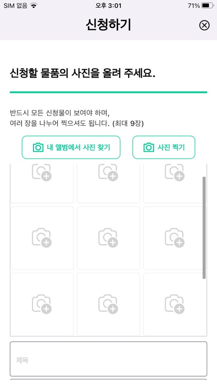 폐품:쏙 screenshot-5