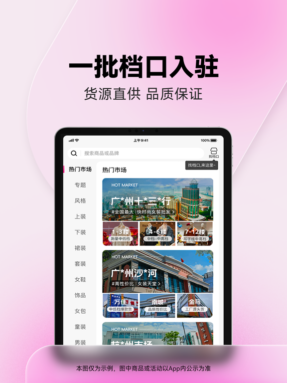 Screenshot #5 pour 一手服装批发（网商版）-实体网店微商女装批发