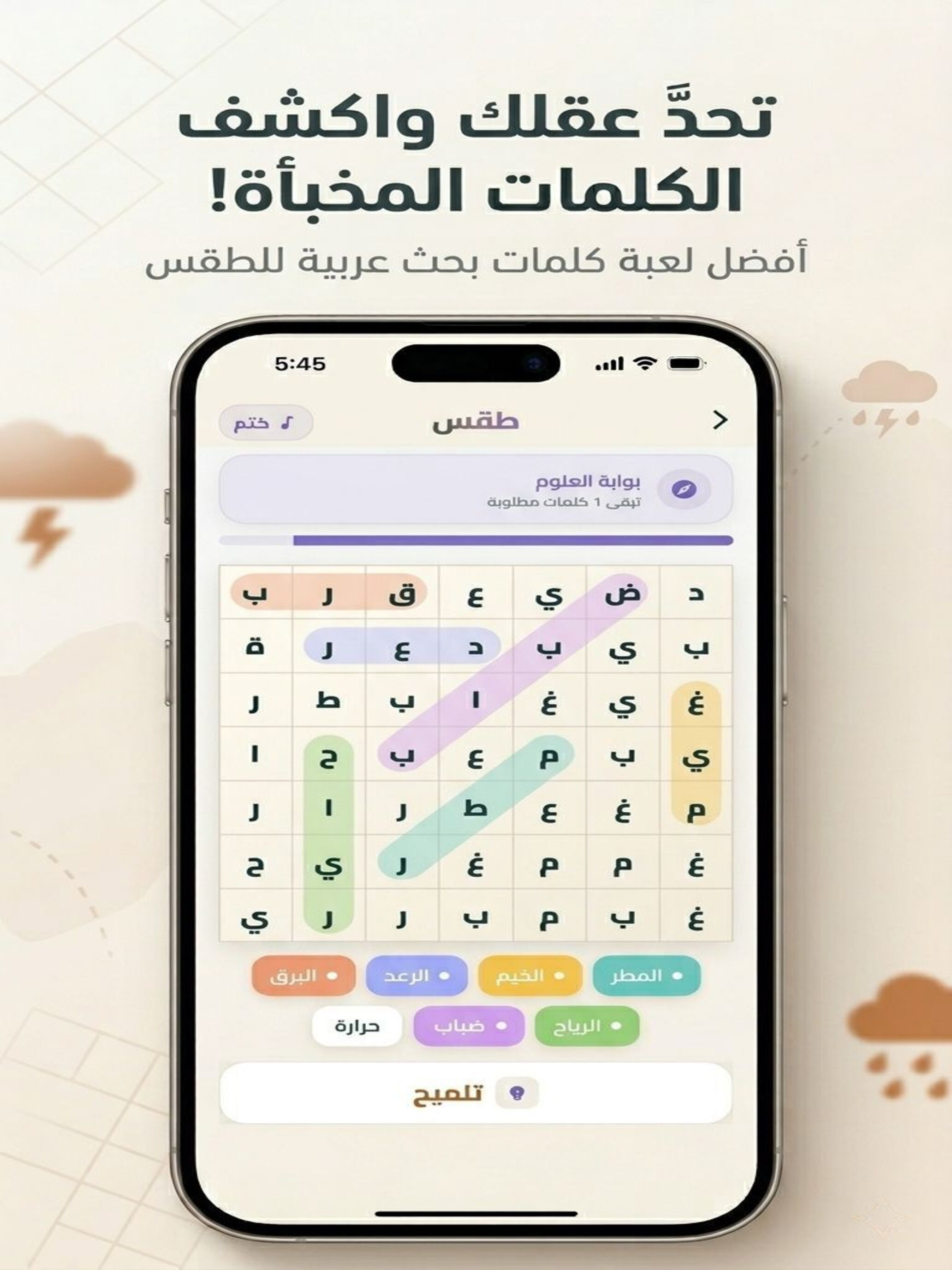 متقاطعة كراش- كراكيب الكلمات