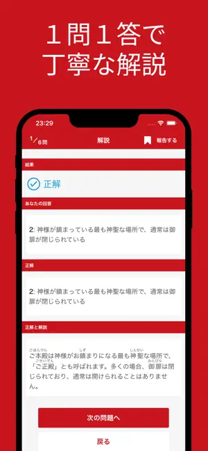 神社検定 3級 対策アプリ screenshot 3