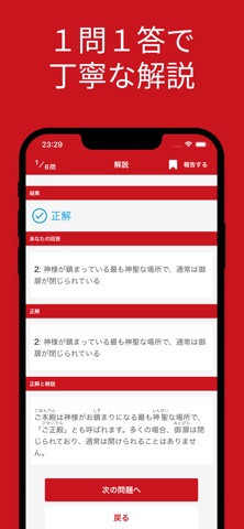 神社検定 3級 対策アプリ screenshot