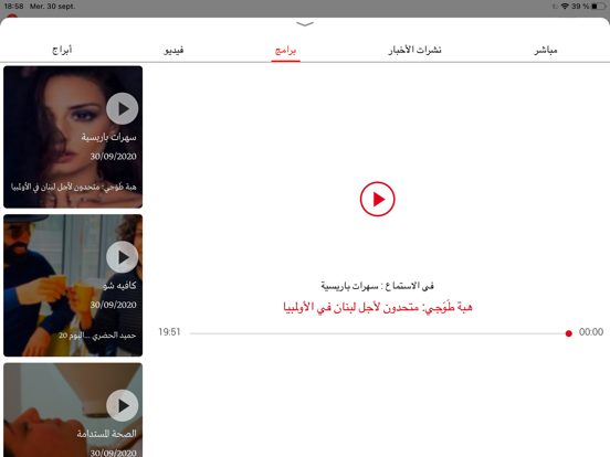 Screenshot #5 pour MCD - Monte Carlo Doualiya