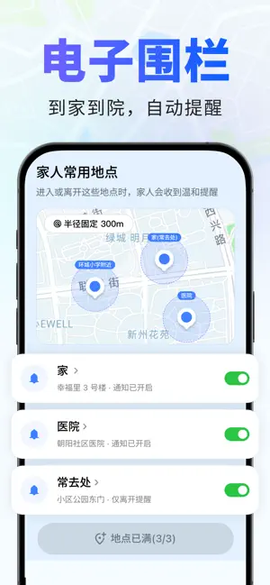 在哪-家人定位关心提醒 iPhone screenshot 5