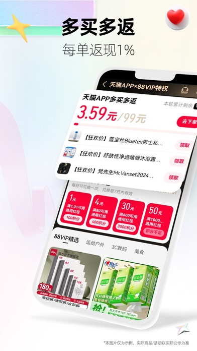 天猫 - 好品牌享特权 Screenshot