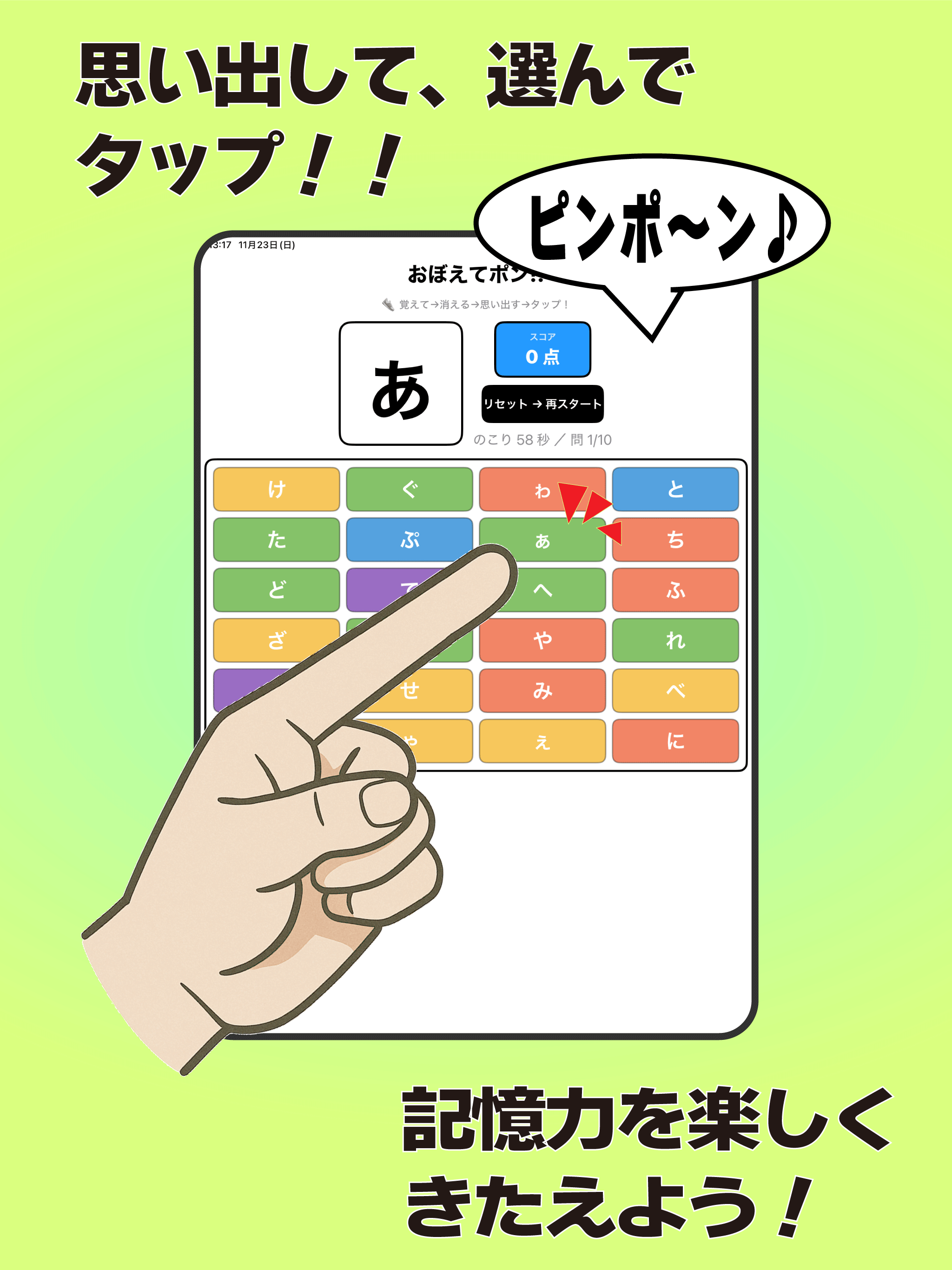 おぼえてポン！ screenshot 7