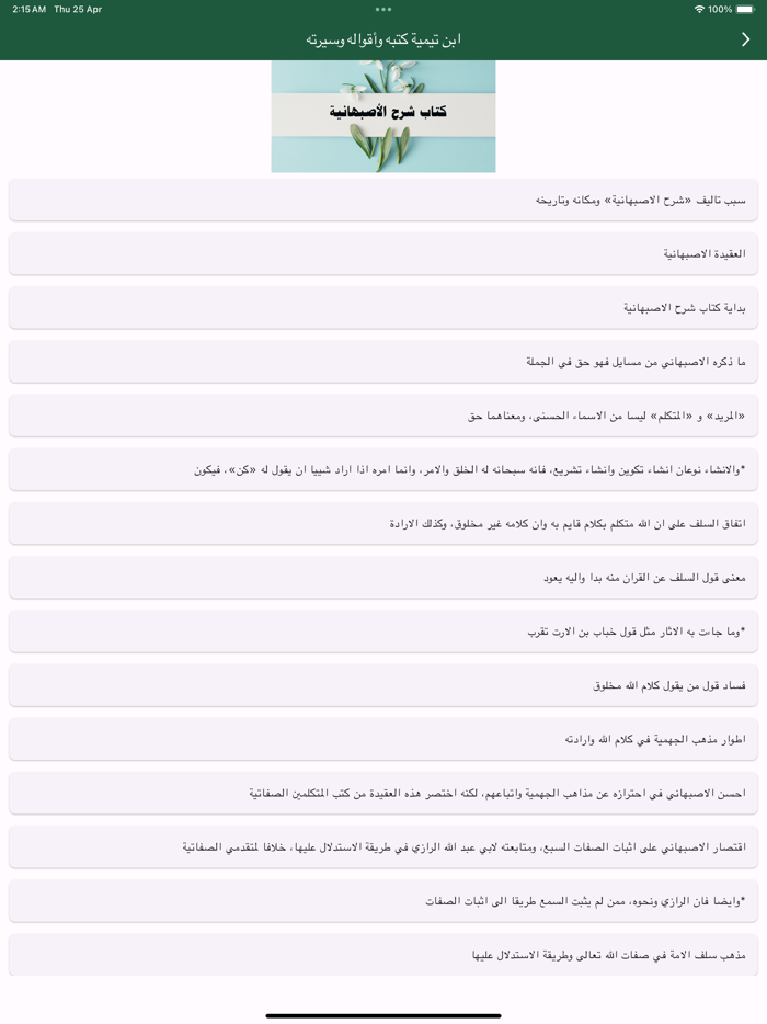 ابن تيمية كتبه وأقواله وسيرته