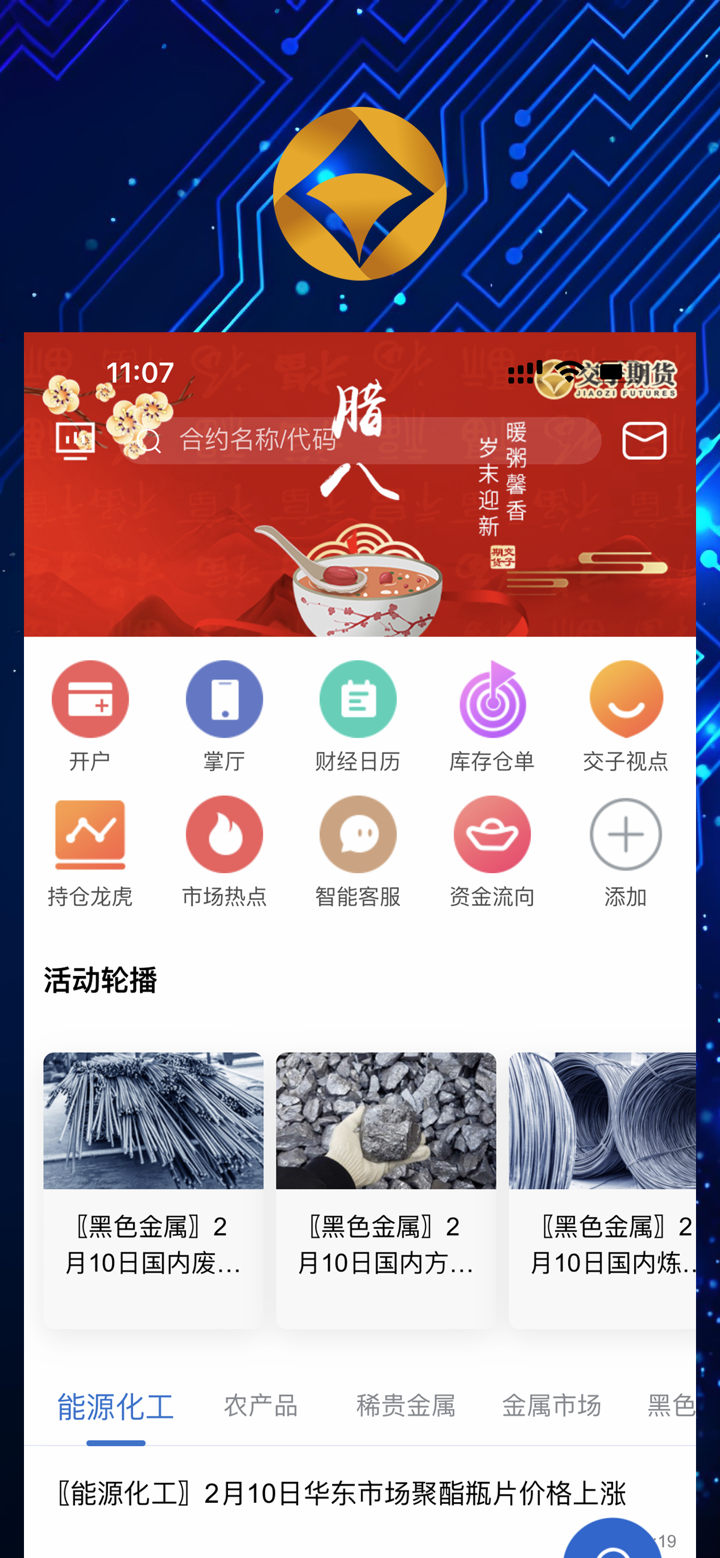 交子期货 screenshot 1
