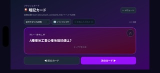 電工らぶ -ゼロから始める電気工事士- のスクリーンショット