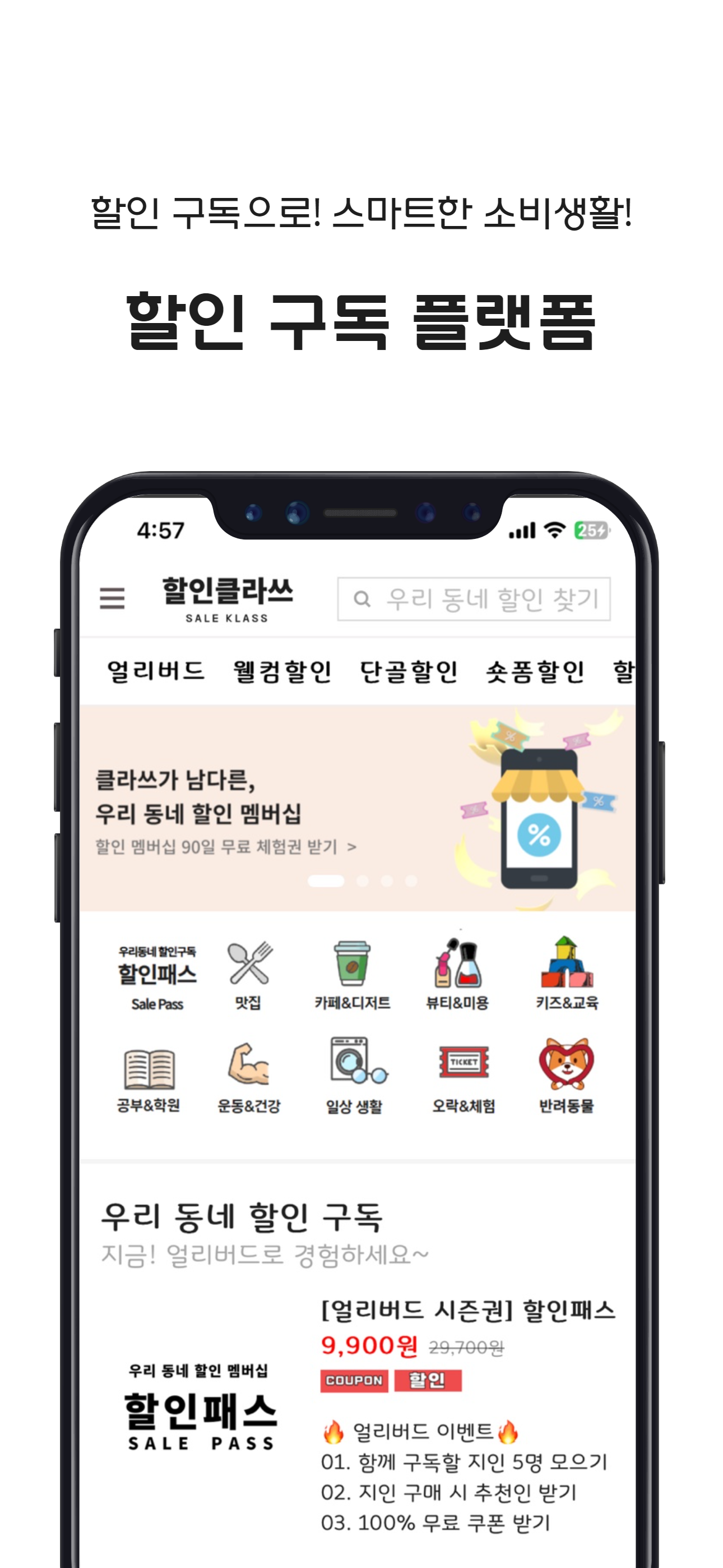 할인클라쓰