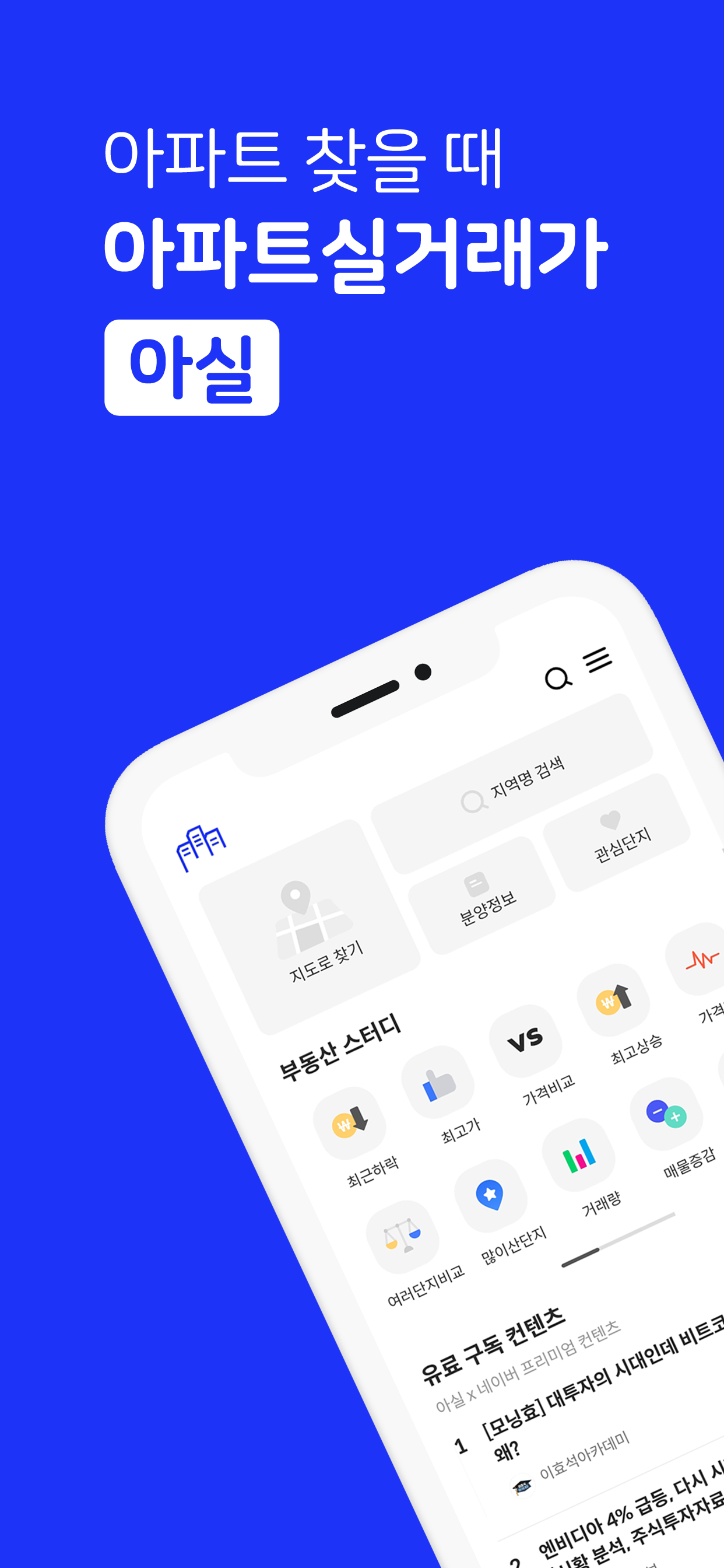 아파트 실거래가 - 부동산