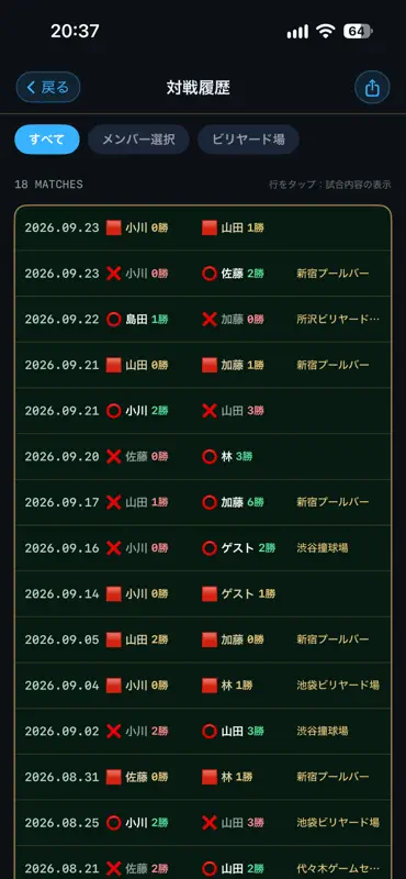 9ボール対戦記録＆分析 ビリヤード screenshot 8 of 8