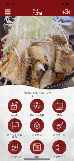 麺屋三丁目 screenshot 1