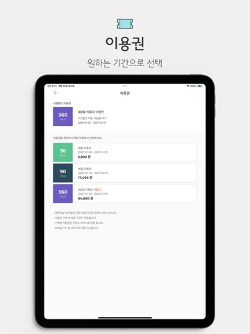 생명의삶 정식버전 iPad screenshot 9
