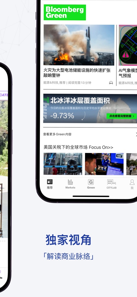 iBloomberg i商周 - ibloomberg-business-app-green-section