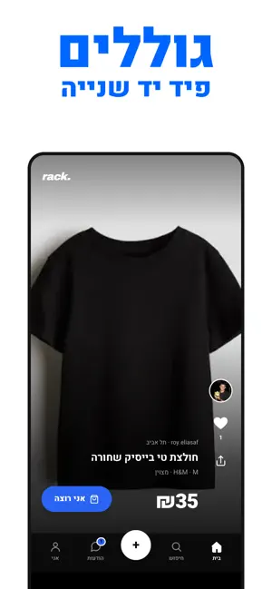 Rack: בגדים יד שנייה screenshot 1