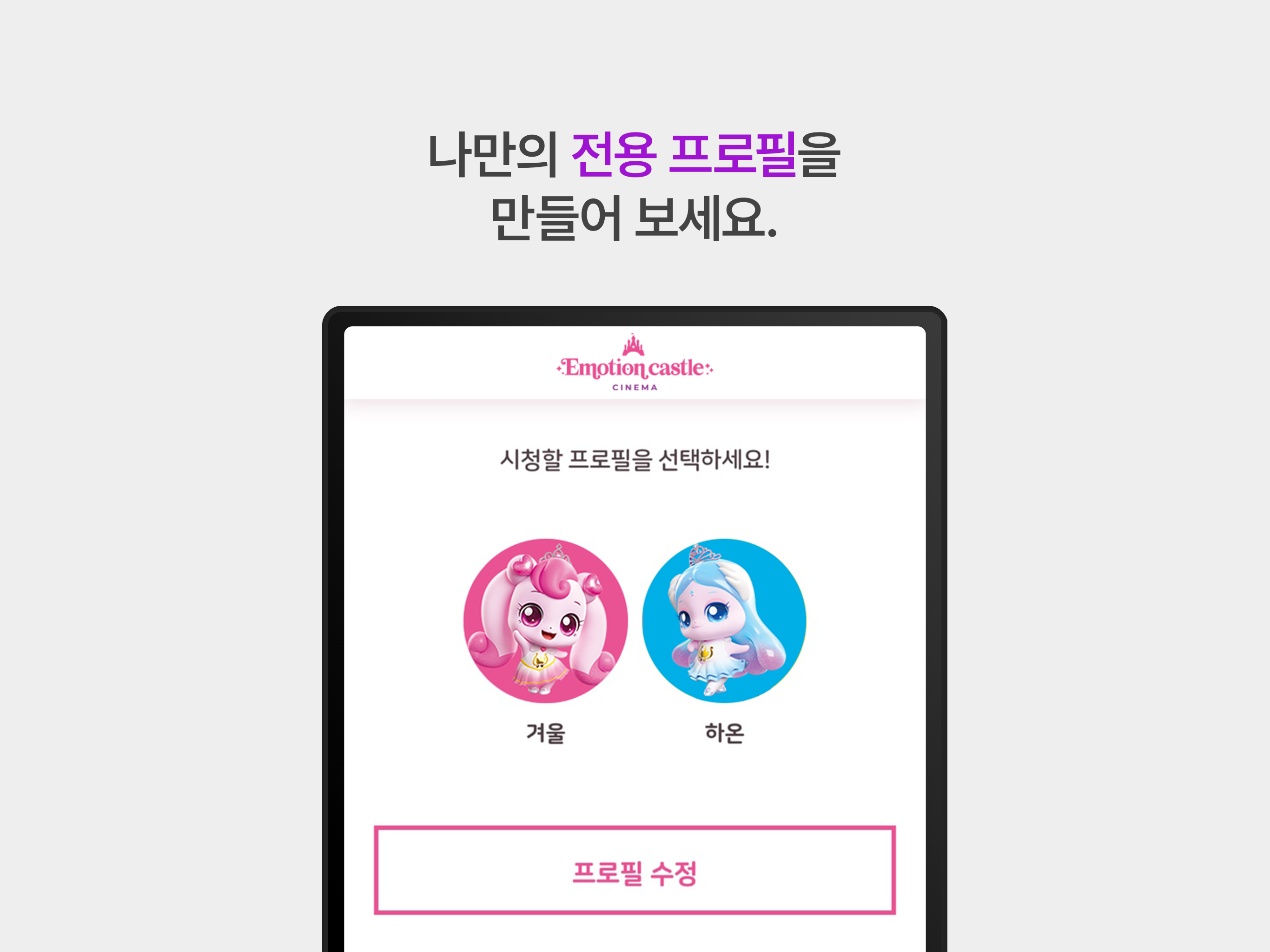 이모션캐슬 시네마