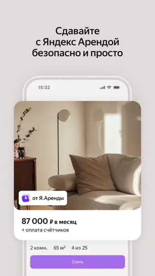 Скриншот Яндекс Недвижимость. Квартиры на iPhone 6