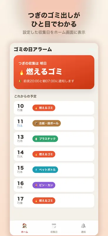 ゴミの日アラーム｜出し忘れ防止リマインダー screenshot 1 of 6