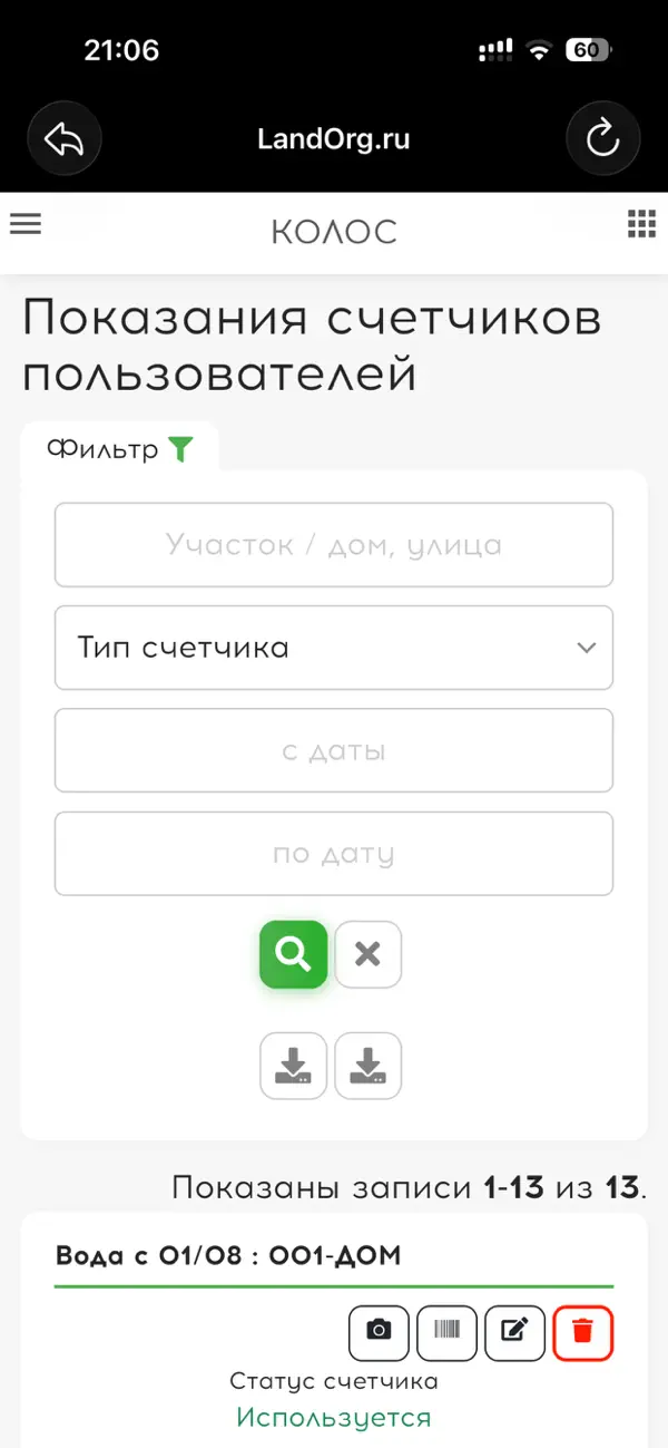Screenshot #3 pour LandOrg.ru - cайт СНТ и ТСН