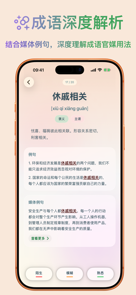不背成语 - 考公考编成语备考词典 screenshot 1