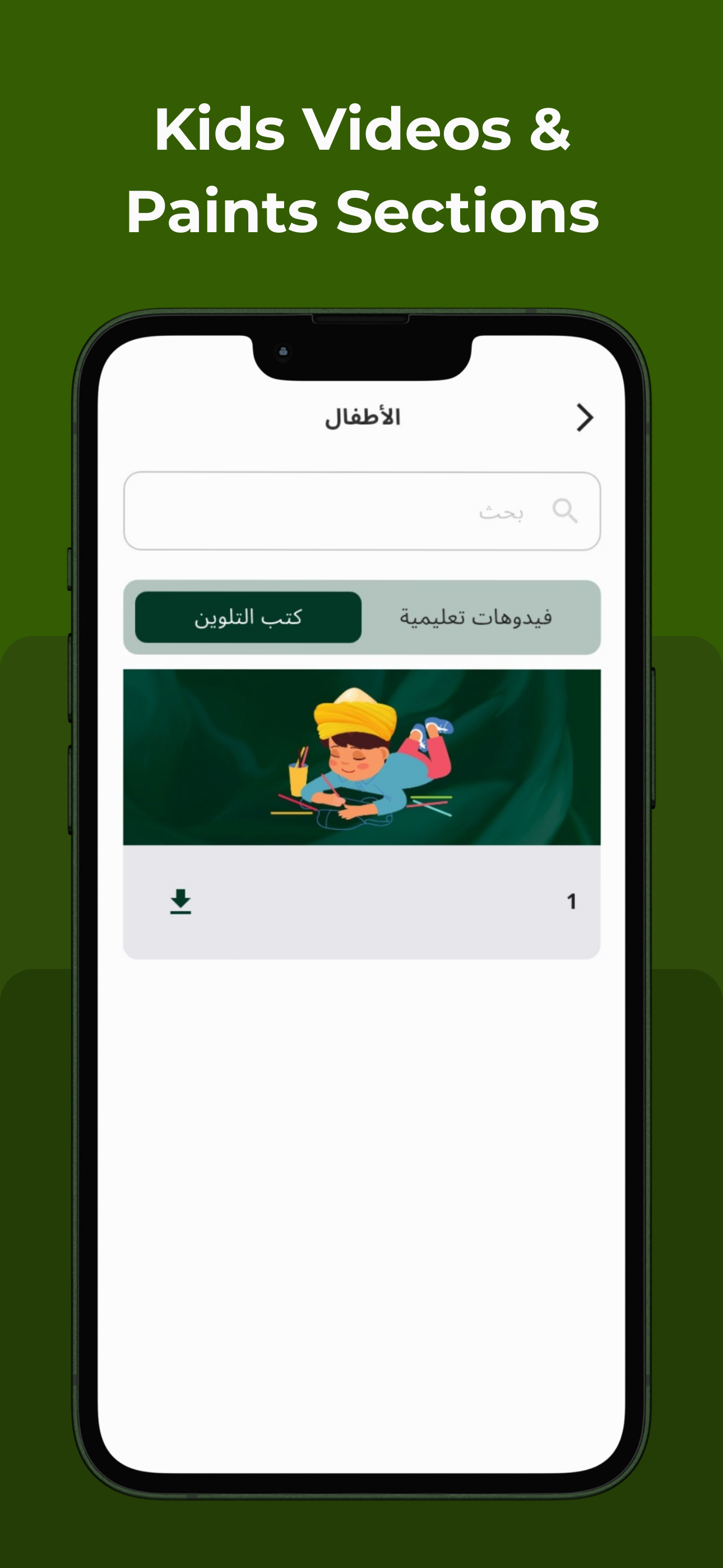 Ward Al Nabi