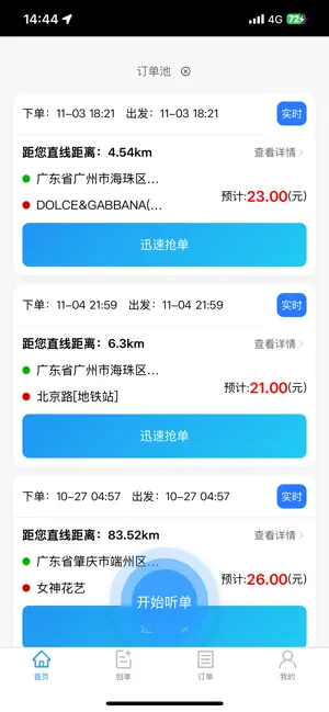 钱途接单 screenshot 1