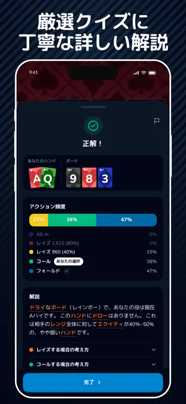 POKER Q'z — ポーカー学習＆GTOトレーナー screenshot 7 of 9