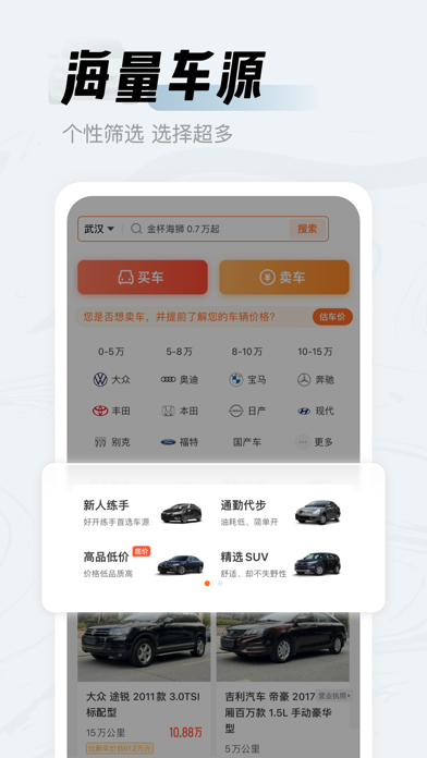 人人车二手车