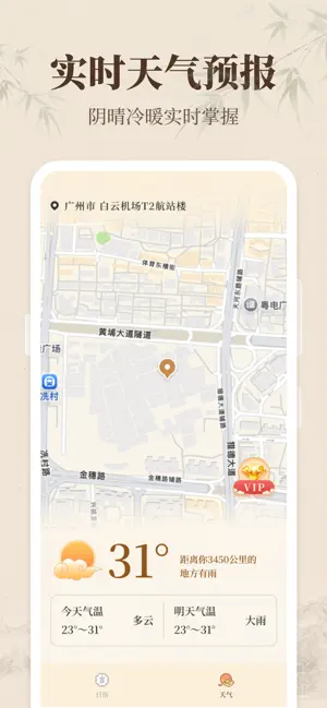 择日黄历通-万年历日历天气查询 iPhone screenshot 5
