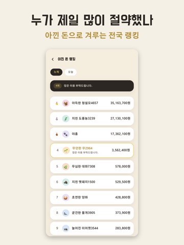 안와요 iPad screenshot 8