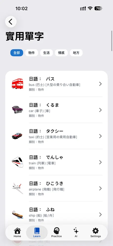 《日本語》App screenshot 5