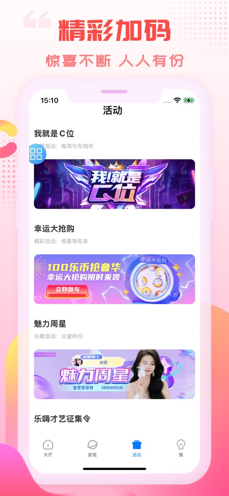 乐嗨直播-视频直播交友平台 - La pestaña "Actividades" despliega una serie de banners interactivos que anuncian eventos como el "Sorteo de la Suerte" y el concurso "Estrella de la Semana", incentivando la participación.