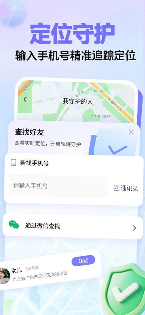 手机实时定位-手机定位找人追踪轨迹软件 - This tool simplifies finding loved ones through direct phone number input and convenient contact list integration for precise tracking.