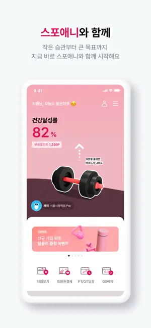 스포애니 screenshot 3