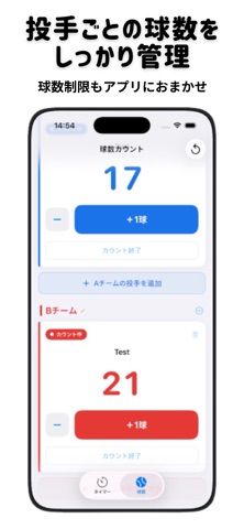 野球タイマー＆球数カウンター screenshot