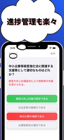 経営支援アドバイザー2級 銀行業務検定 試験対策 screenshot