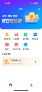 海科易收银 screenshot #3 for iPhone